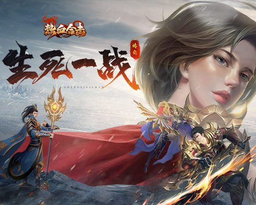 紧张激战刺激神经，场面火爆非凡的简单介绍